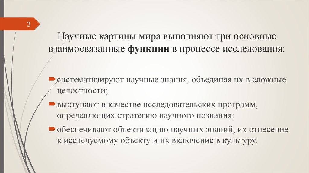 Взаимодействие в природе согласно неклассической картине мира