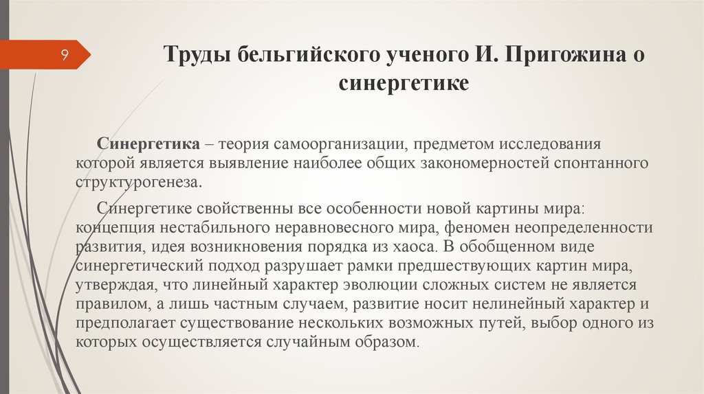 Укажите положение не свойственное ни неклассической физической картине мира ни электромагнитной