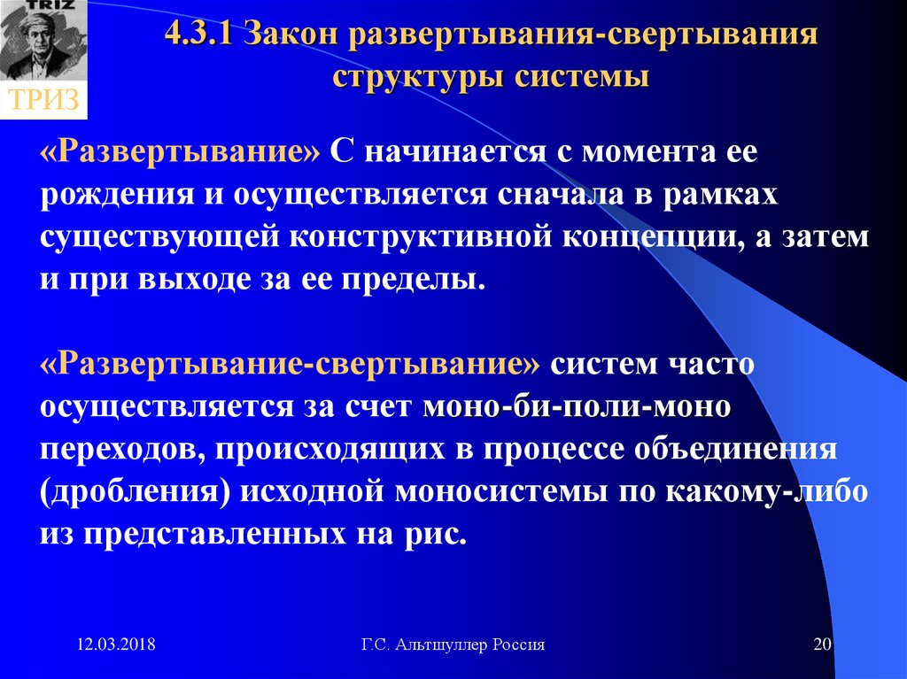 Развертывание. Закон развертывания-свертывания. Развёртывание кратко. Развертывание системы. Свертывание и развертывание.