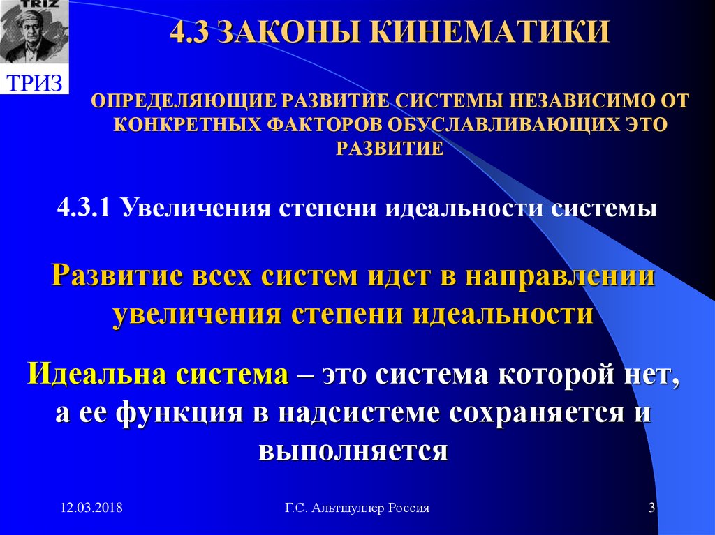 Система иду. Законы кинематики. Основные законы кинематики. 3 Основных закона кинематики. Первый закон кинематики.