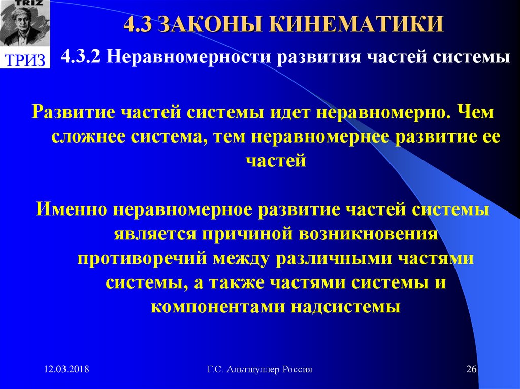 Система иду. Законы кинематики. Основные законы кинематики. Принцип кинематики. 3 Закона кинематики.