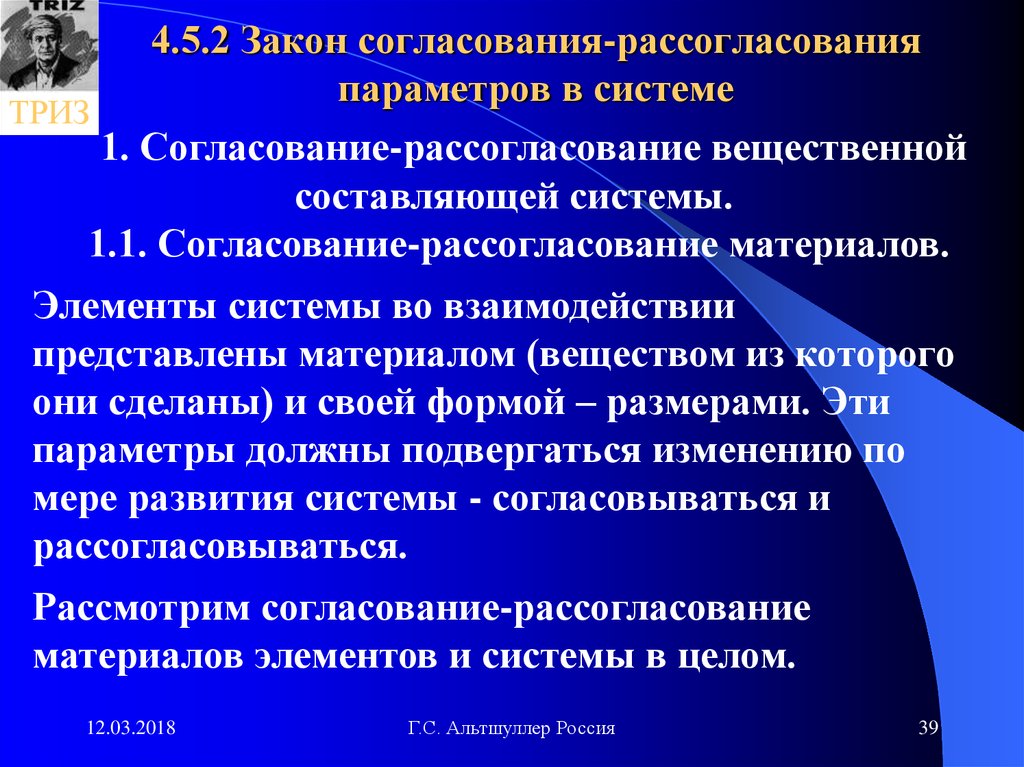 Согласование законов. Закон согласования-рассогласования ТРИЗ. Согласование законопроекта. Принцип согласования - рассогласования. Путь согласования законопроекта.