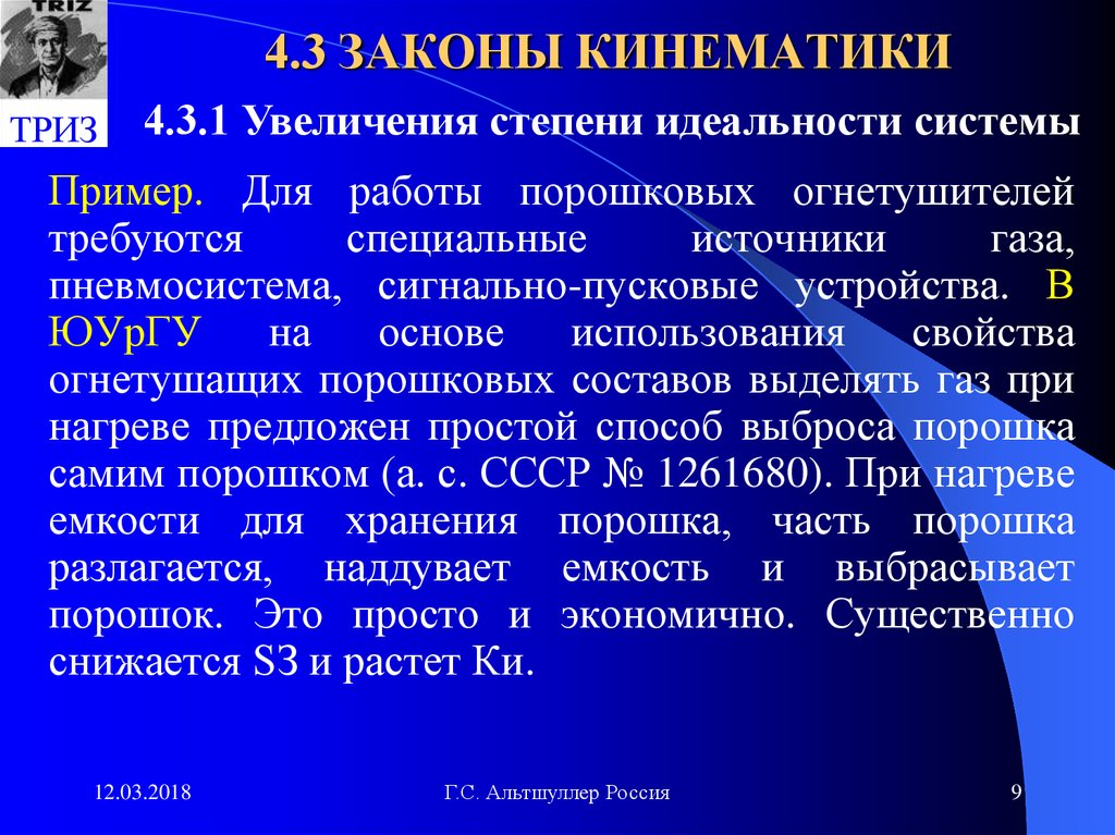 Увеличение стадия. Законы кинематики. Основные законы кинематики. Принцип кинематики. Основной кинематический закон.