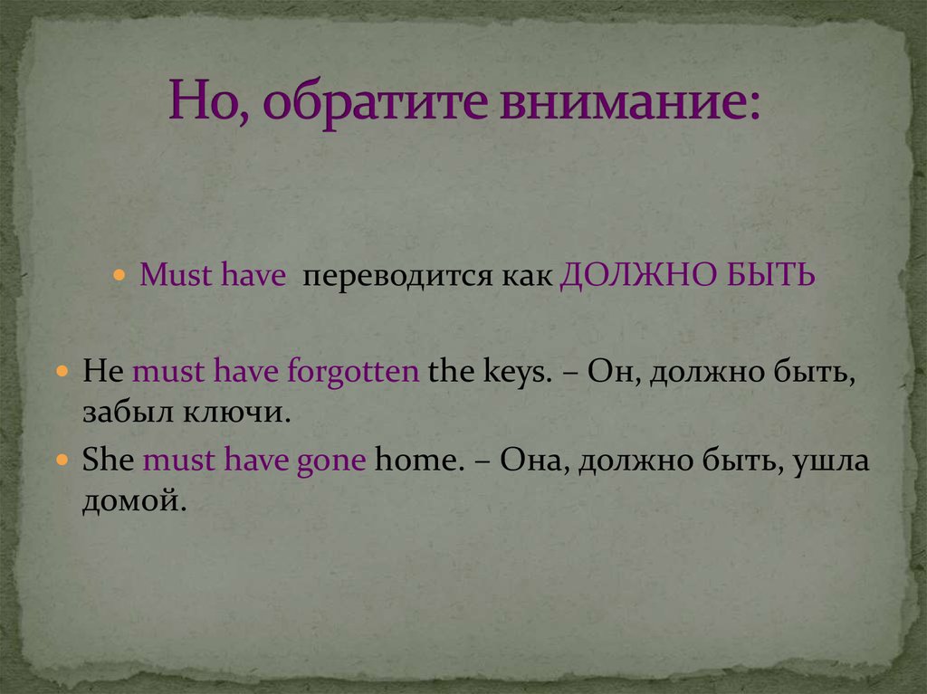 Have как переводится на русский. Модальные глаголы с перфектным инфинитивом. Перфектный инфинитив. Как переводится must have. Перфектный инфинитив после модальных глаголов.