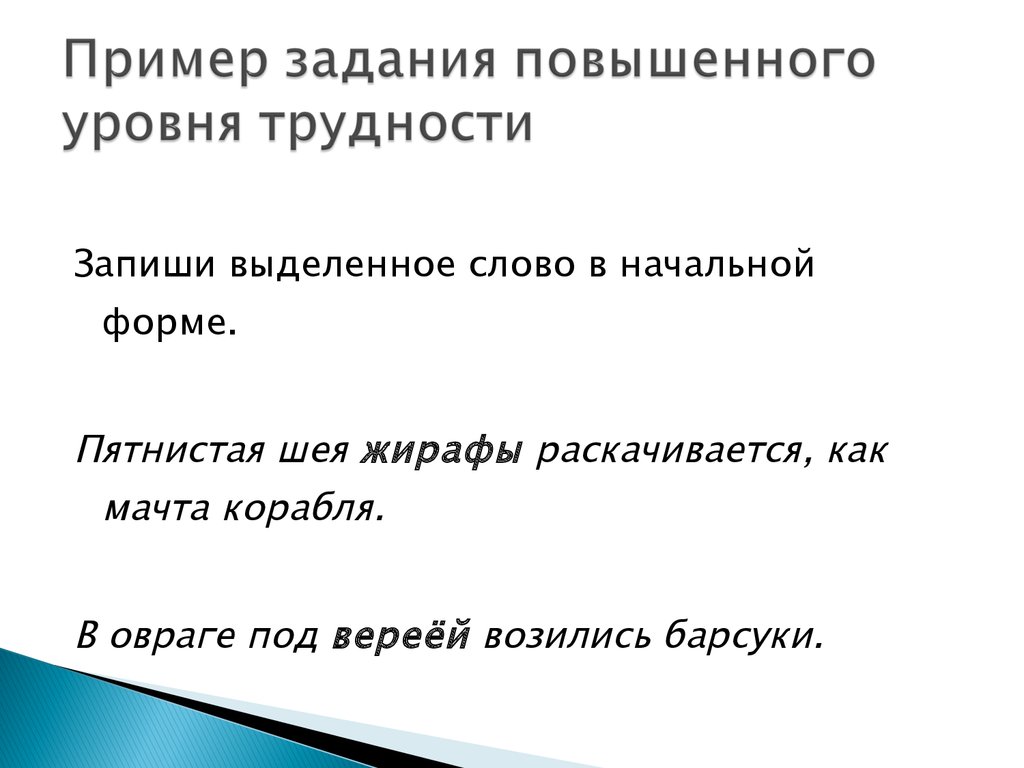 Задания повышенного уровня сложности