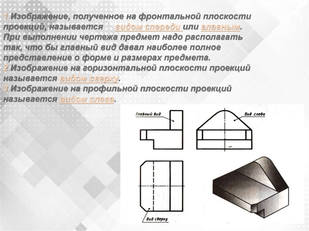 Размеры предмета