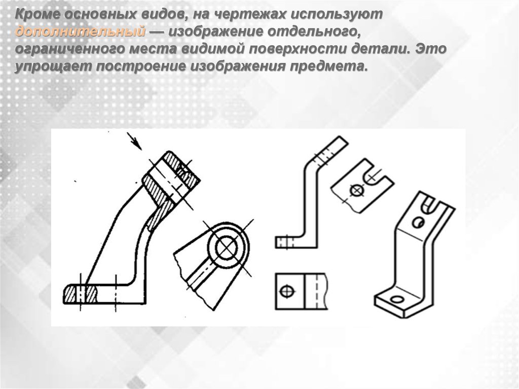 Изображение отдельного ограниченного места поверхности предмета