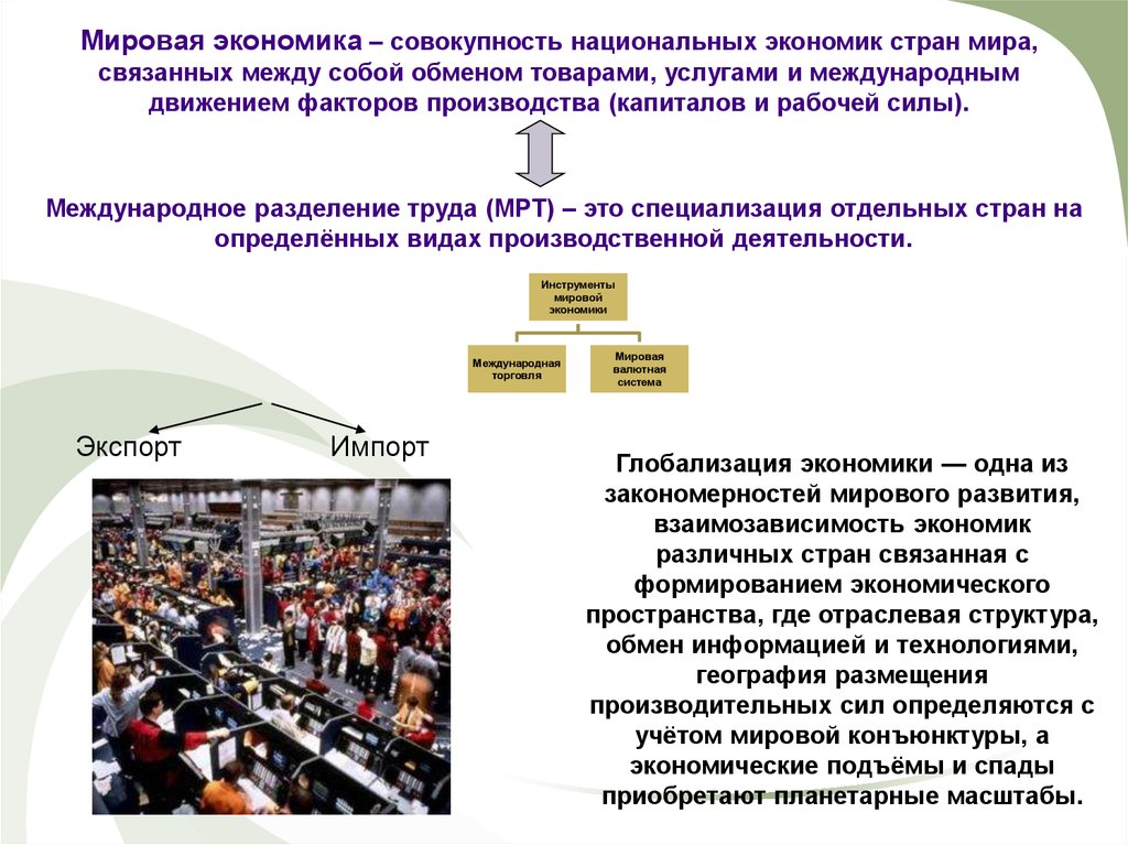 Какие основные сферы экономики