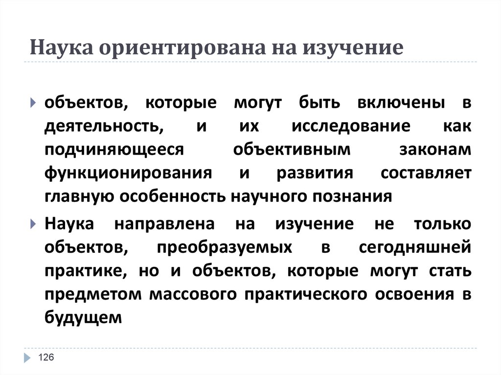 Проблемы науки техники. Наука ориентировочной деятельности. . Наука, ее специфика, возникновение и функции..