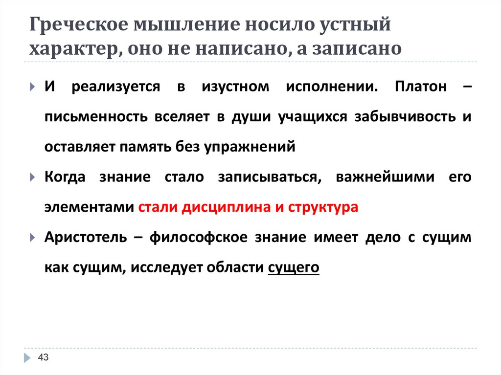 Социальный характер искусства. Какой характер носит мышление. Для древнегреческого мышления характерен. Мышление носит. Мышление носит социальный характер.