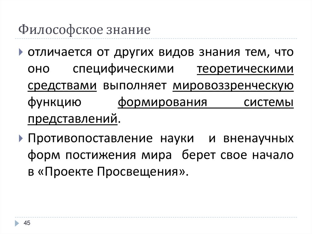 Виды философии. Философское знание. Знание это в философии. Философское знаниенание. Познание в философии.