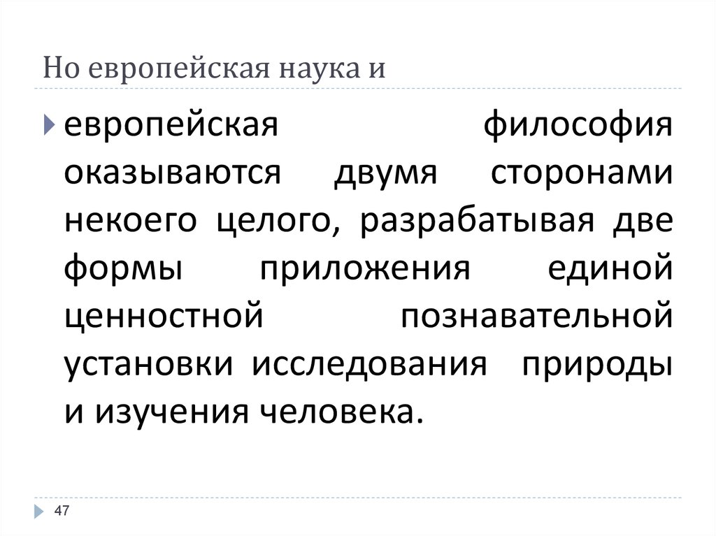 Европейская наука. Европейская наука- это наука. 2.Новая европейская наука. Кратко и понятно. Евросоюз наука.