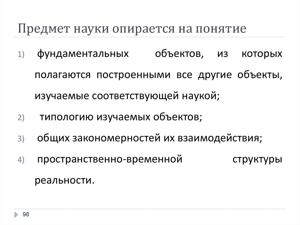 Наука опирается на. На что опирается наука. Предмет науки и сущность. Информатика опирается на науки. Предмет науки это.