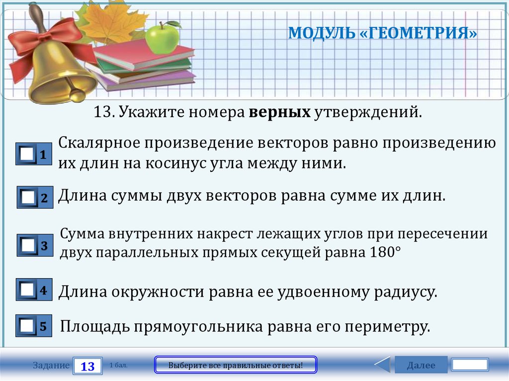 Укажите верное утверждение выберите ответ далее