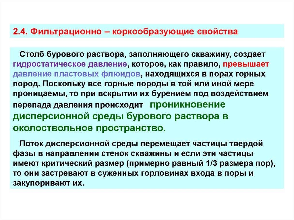 Буровые растворы презентация