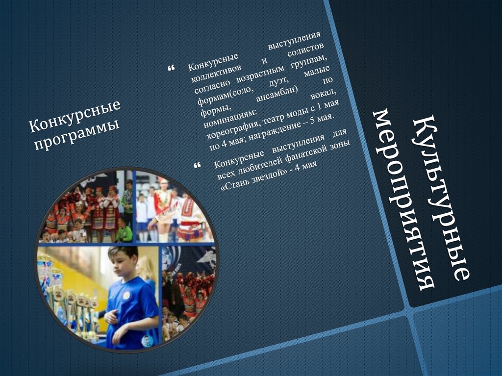 Культурные мероприятия