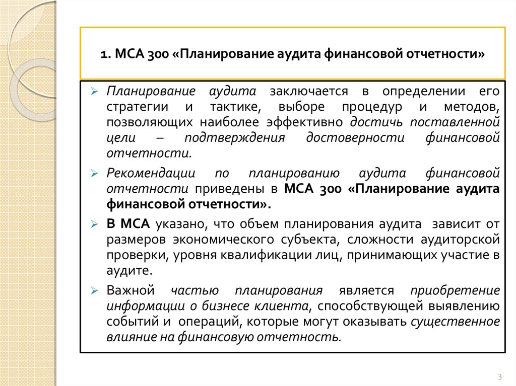 Показатели финансового аудита