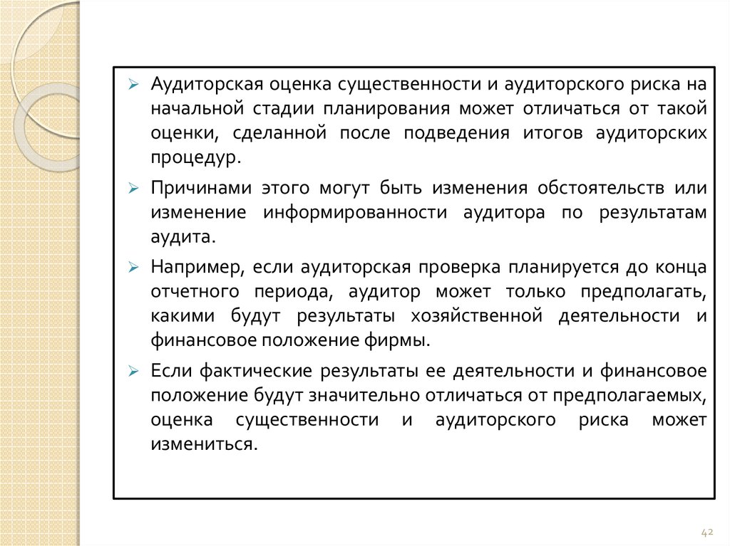 Оценка аудитора. Оценка существенности. Оценка аудиторского риска. Что такое оценка существенности риска?. Аудит рисков