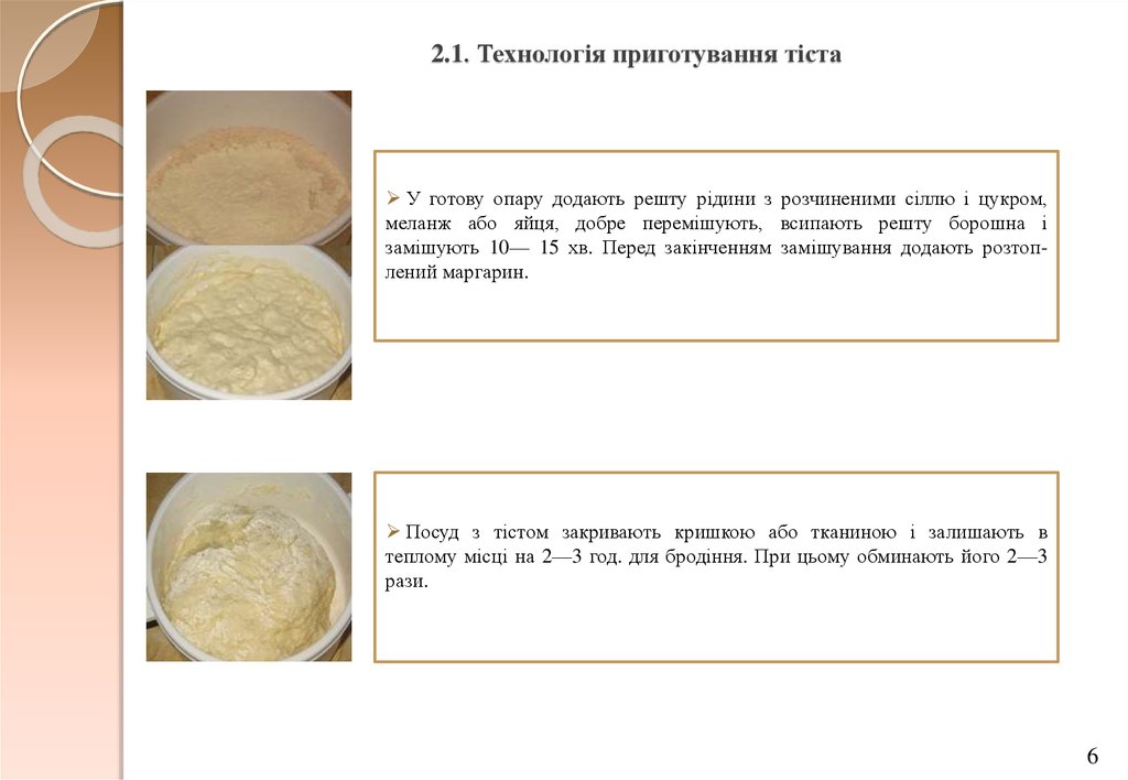 Рецепт теста без дрожжей. Продукты для приготовления опары. Состав опары. Соотношение продуктов для приготовления опары. Приготовление и состав опары.