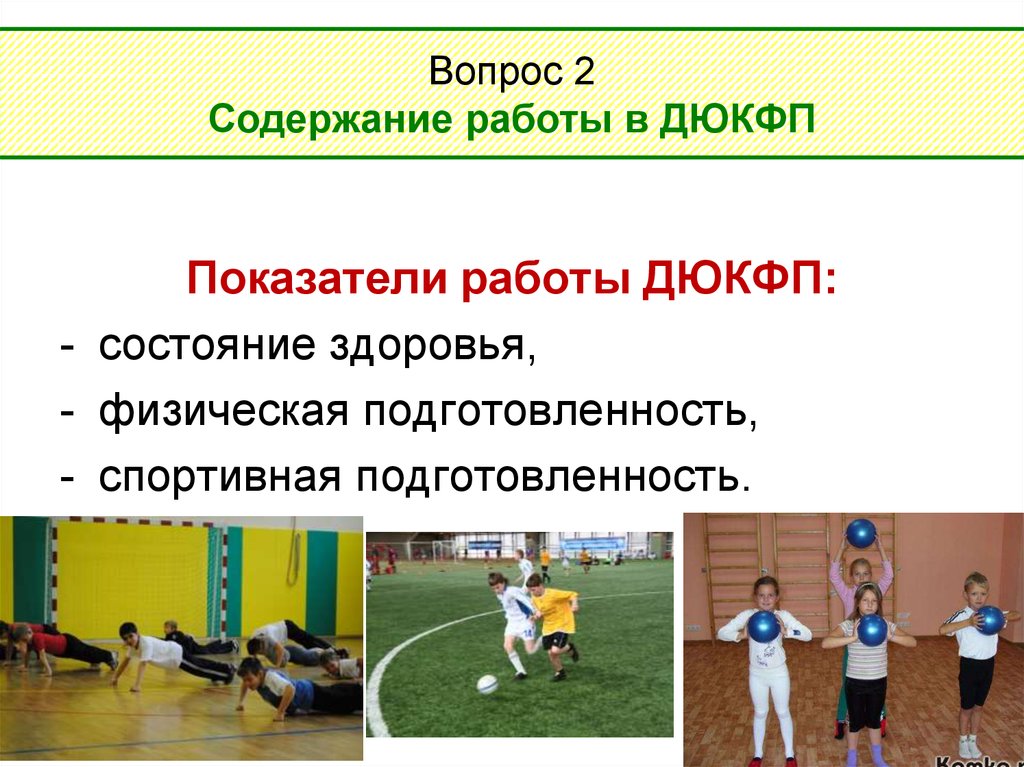 Содержание физического воспитания. Внешкольное воспитание презентация. Примеры детско-юношеские клубы физической подготовки. Внешкольный спорт. Детско-юношеский клуб физической подготовки, тир.