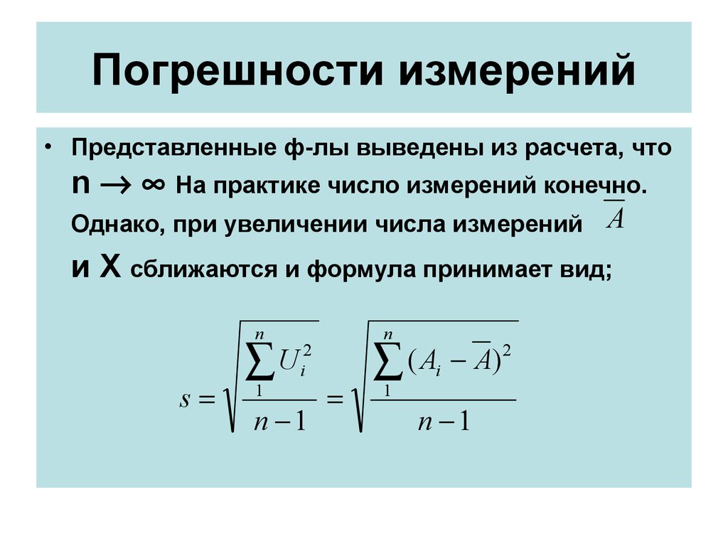 Абсолютный несколько. Относительная погрешность измерения формула физика. Как узнать погрешность прямого измерения. Как вычислить абсолютную погрешность в физике. Погрешность прямых измерений формула.