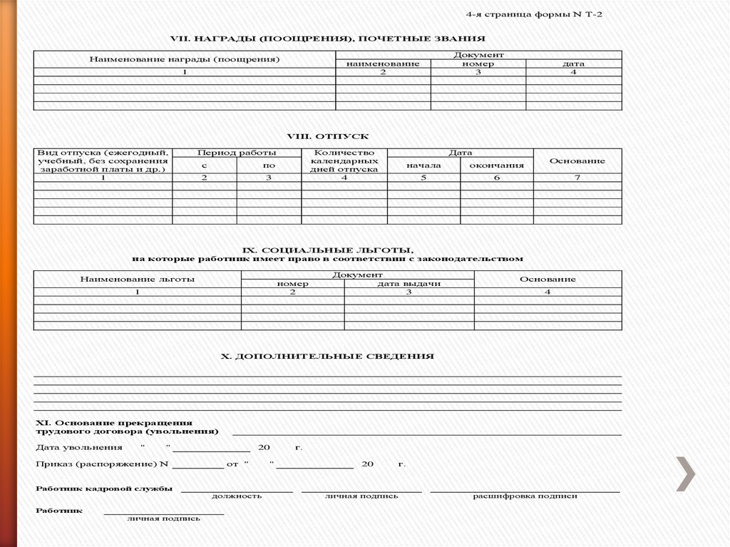 Каким документом оформляется прием на работу