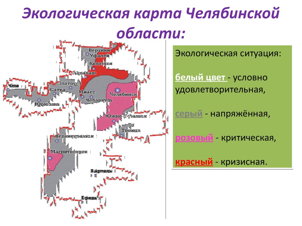 Сайт экологии челябинской области