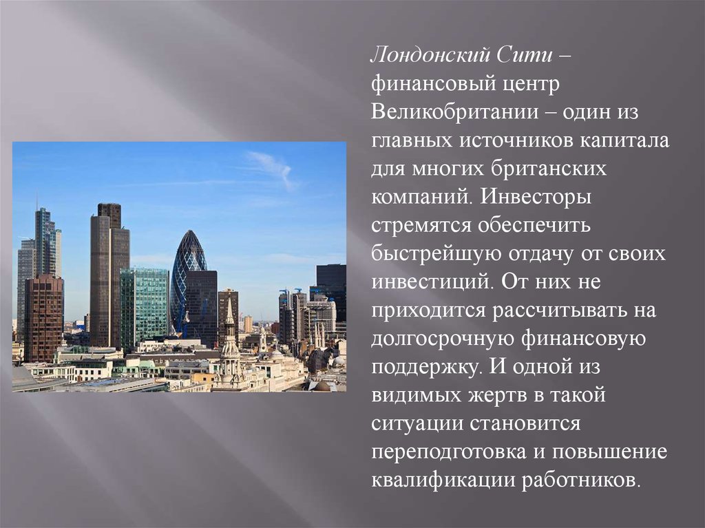 The city of london перевод