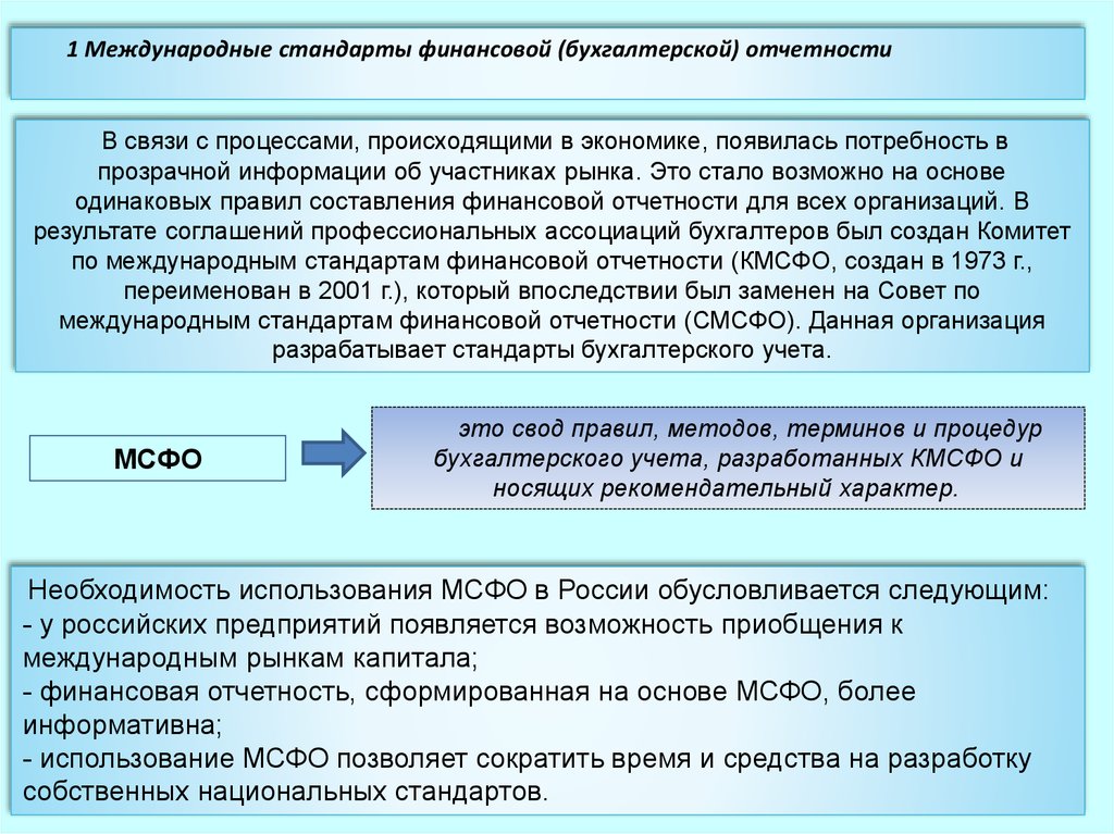 Бухгалтерский стандарт