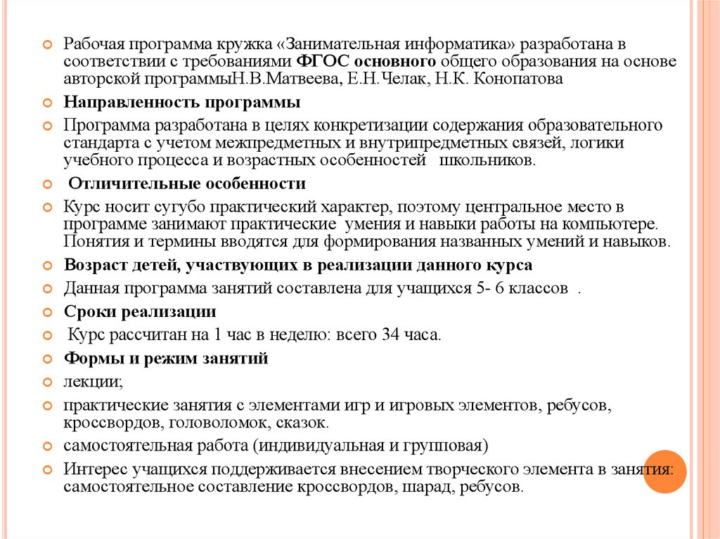 Программа кружка по русскому языку 6 класс