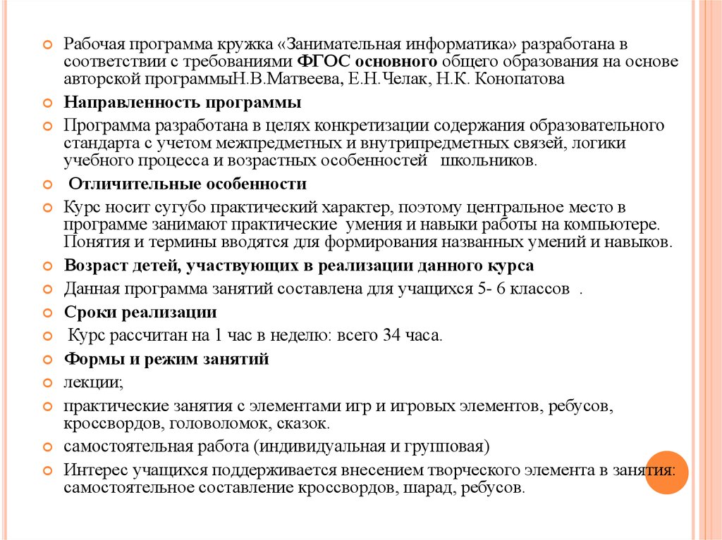 Программы кружка по фгос. Рабочие программы кружков. Программа Кружка по математике 9 класс. Программа.кружковых работ по русскому.языку. Кружок по информатике 7-8 класс рабочая программа.