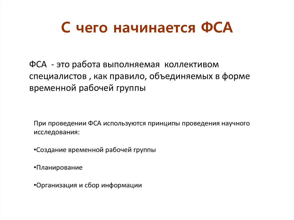 Функционально стоимостной анализ презентация