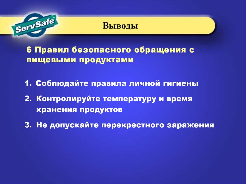 6 вывести. Перекрестное заражение. Выводы соблюдать правила. Виды перекрестного заражения. Перекрёстные правило выведения.