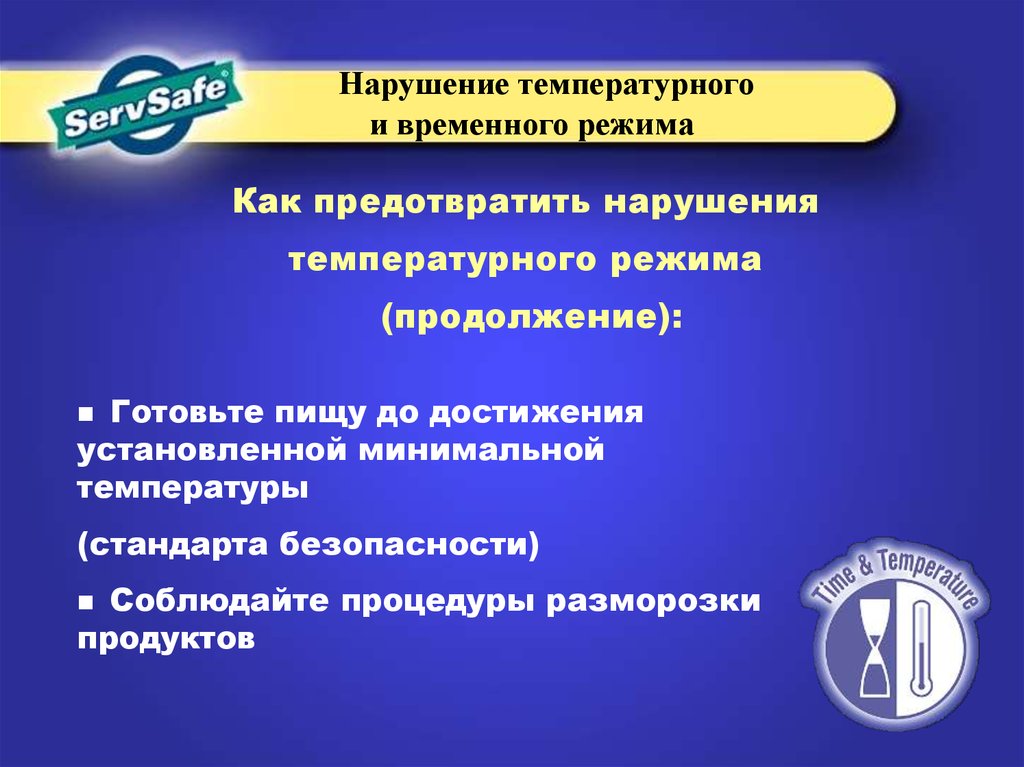 Ставь на минимум. Нарушение температурного режима бананов. Нарушения температурного режима молочной продукции.