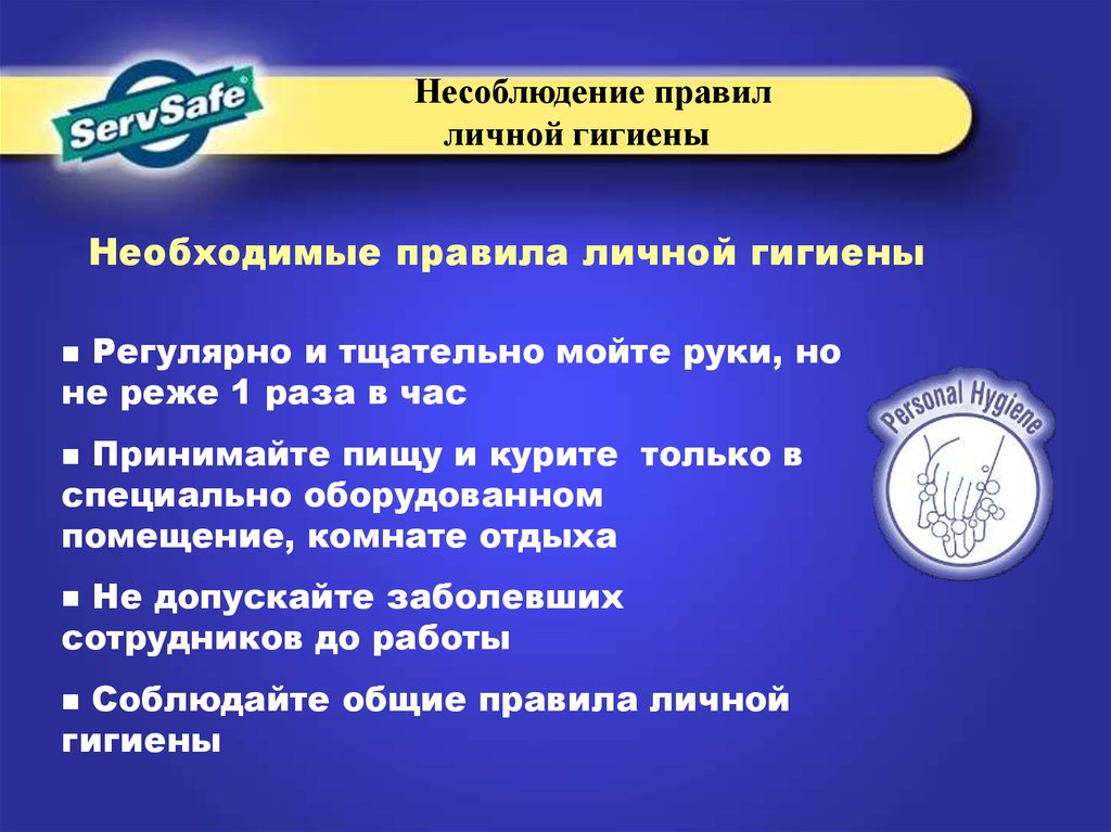 Несоблюдение гигиенических норм. Несоблюдение правил гигиены. Несоблюдение требований личной гигиены. Последствия несоблюдения правил гигиены. Симптомы несоблюдения личной гигиены.