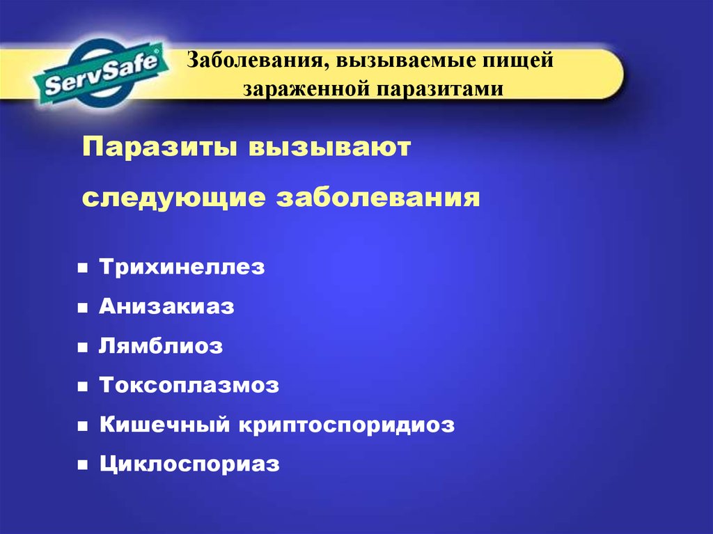 Профессии которые могут вызывать и паразитные заболевания. Циклоспориаз.