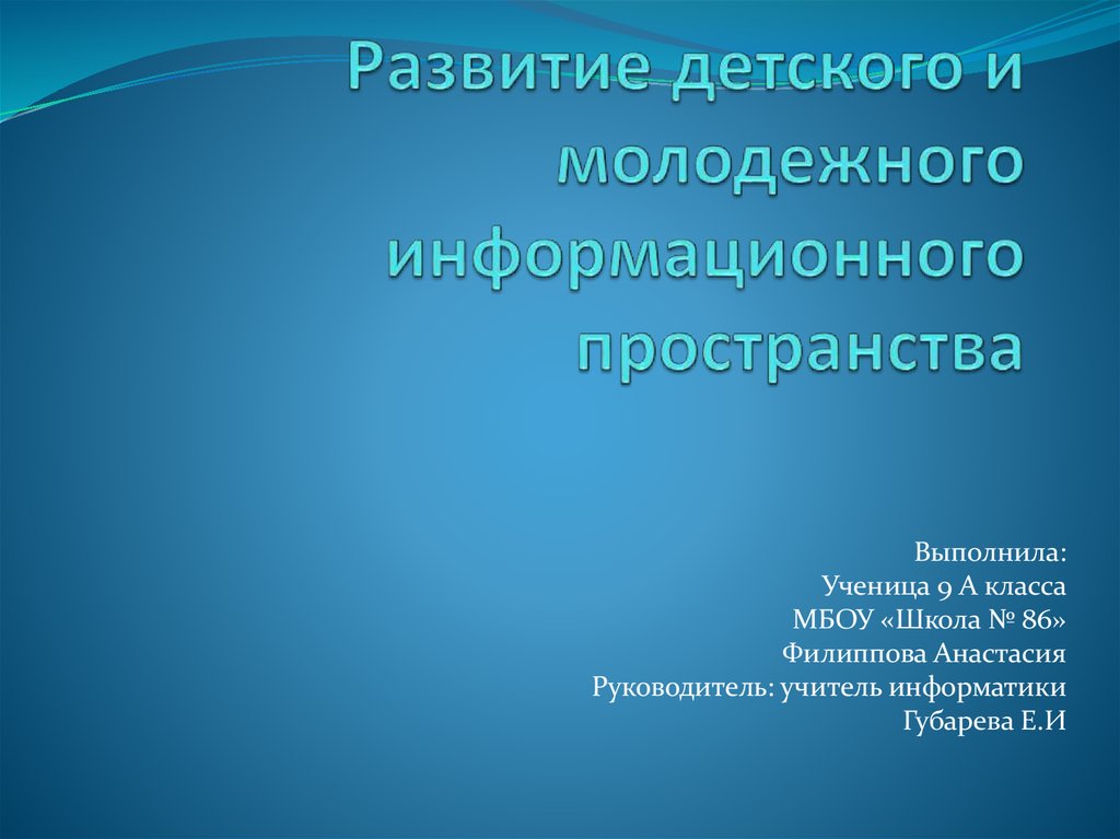 Личное информационное пространство 10 класс презентация