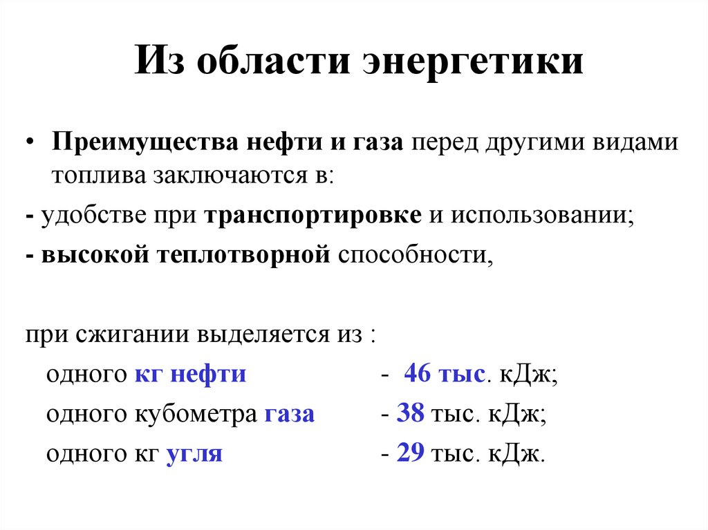 Преимущества нефти перед газом