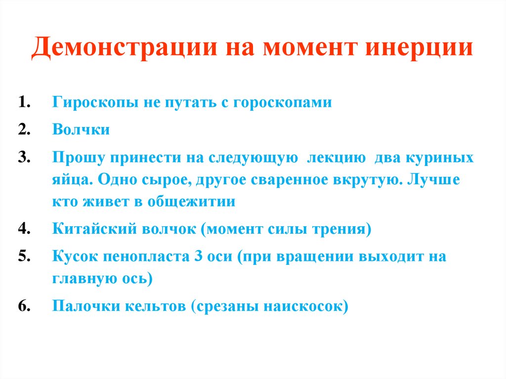 Момент презентация