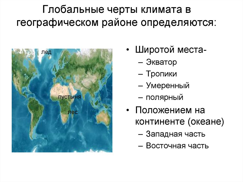 Евразия основные черты климата