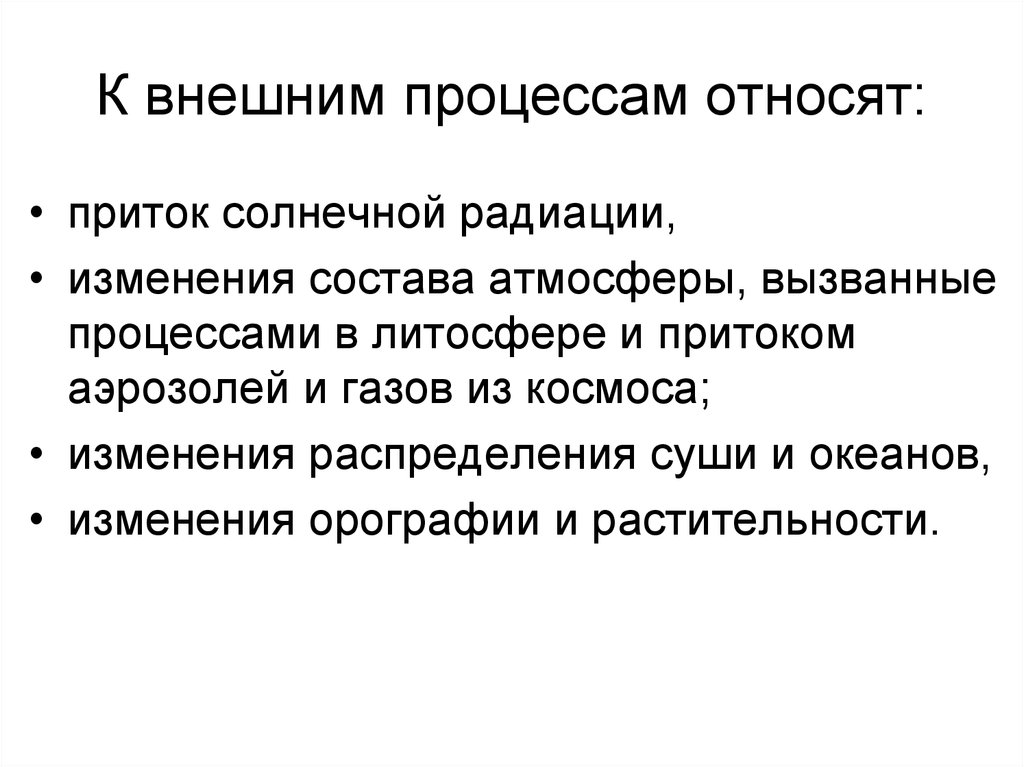 Внешняя процедура. Что относится к внешним процессам. Какой процесс относят к вторичным процессам. К коммерческим процессам относят. К внешним процессам относят.