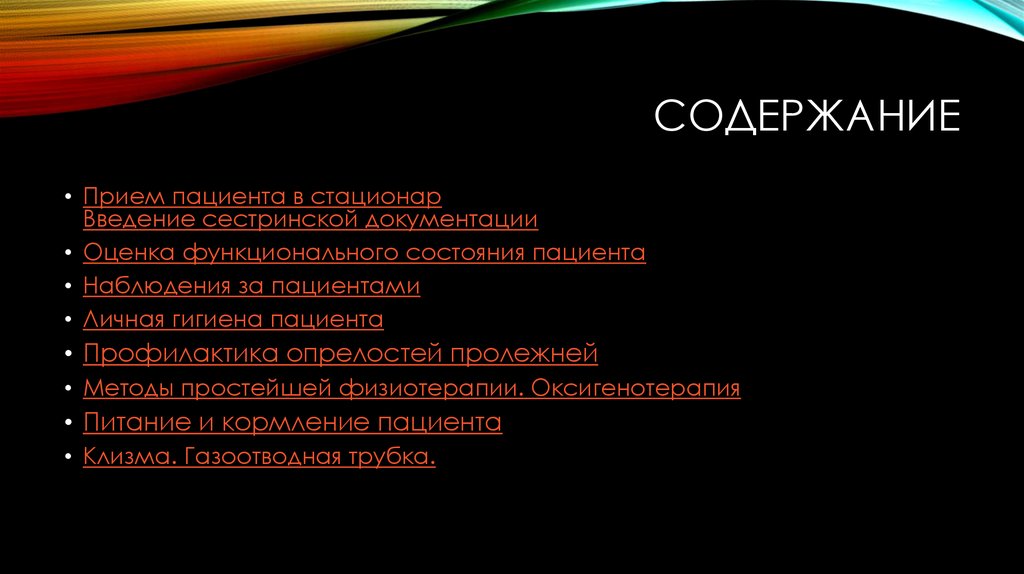 Виды сестринской документации. Введение сестринской документации. Оглавление прием. Приёмы содержание.