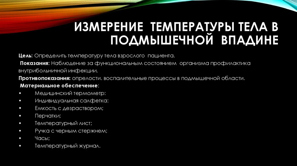 Температура в подмышечной впадине