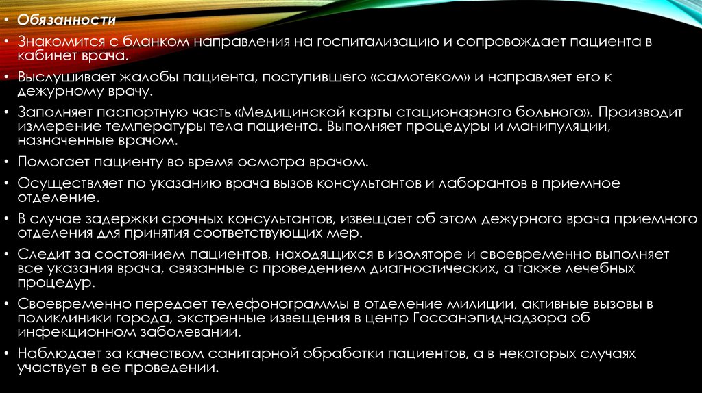 Функциональные обязанности дежурного врача по организации лечебного питания презентация