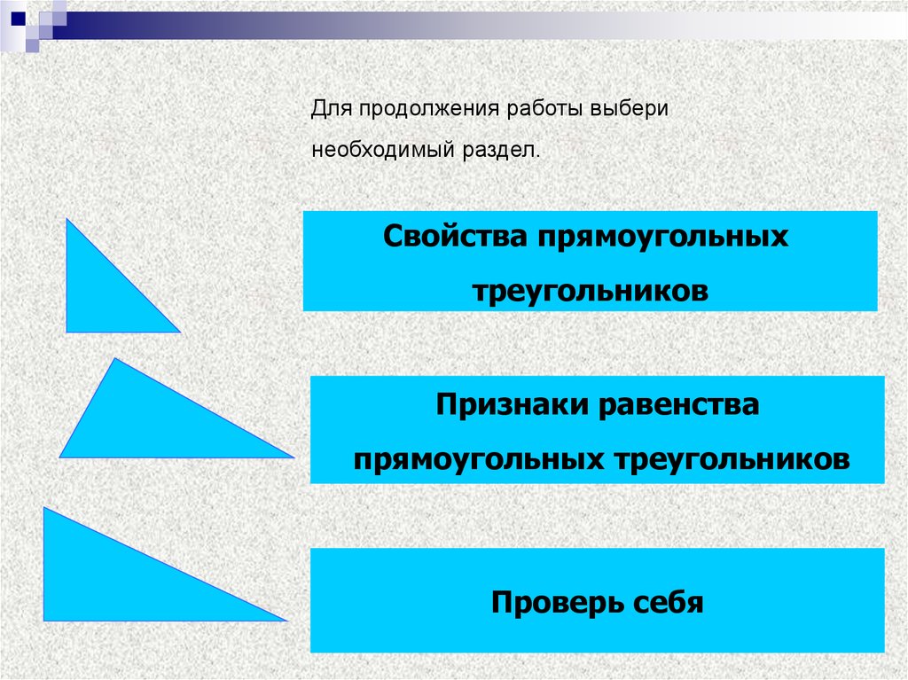 Прямоугольные треугольники презентация 8 класс