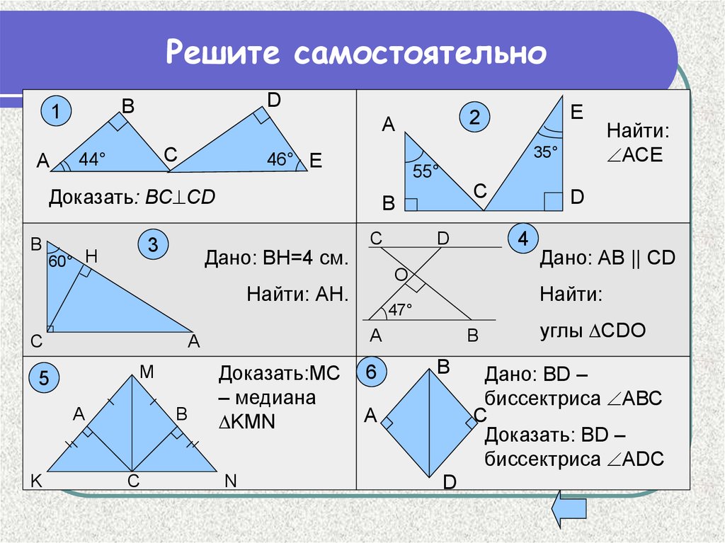 Равенство прямоугольных треугольников задания