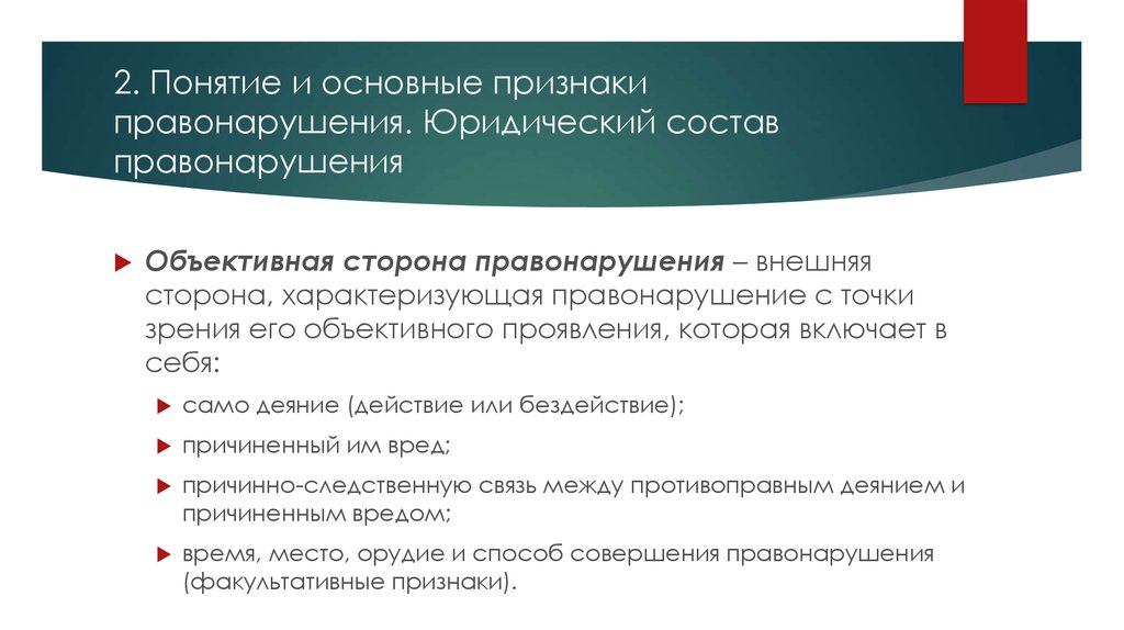 Юридический состав правонарушения юридическая ответственность. Понятие и основные признаки правонарушения. Юридический состав правонарушения признаки. Понятие признаки и состав правонарушения. Понятие и признаки правонарушения, состав правонарушения.