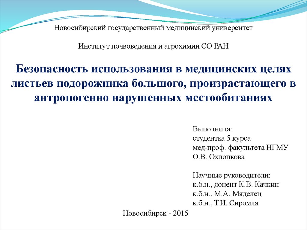 Медицинское применение наркотиков. Использовано в медицинских целях. Цель медицины. Цель использования перчаток. Вид медицинского изделия.