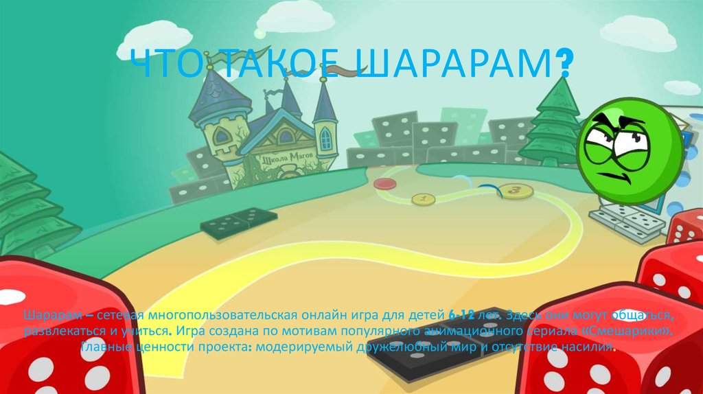 Что такое шарарам?