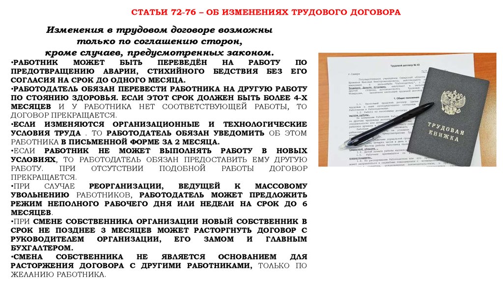 Трудовой договор в новой редакции. Вступление трудового договора в силу. Трудовой договор с несовершеннолетним. Случаев предусмотренных законом.